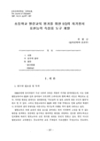 초등학교 열린교육 평가를 위한 EQ의 자기정서 표현능력 측정용 도구 개발 