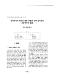 높이뛰기의 발구름 動作 形態와 도약 높이간의 운동역학적 關係