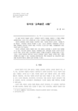 듀이의 ‘교육받은 사람'