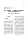 말하기 표현을 활용한 신체 표현 활동 프로그램 개발 연구   : 제 7차 초등학교 4학년 체육과 교육과정을 중심으로 