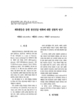 체육활동을 통한 정신건강 변화에 대한 실험적 연구 