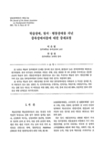 학습장애, 정서ㆍ행동장애를 지닌 중복장애아동에 대한 중재모형
