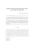 교육대학교 교육실습 프로그램의 운영 및 발전 방안의 탐색 : 반성적 교사 교육의 관점