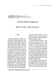 초등교사의 체육수업 가치정향 분석 