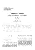 전래동요를 통한 연상학습이 정신지체아의 표현언어에 미치는 사례연구