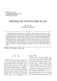 발달장애인을 위한 여가교육프로그램의 적용 탐색