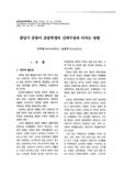 줄넘기 운동이 초등학생의 신체구성에 미치는 영향 