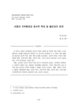 아동의 지위환경과 정서적 학대 및 불안과의 관계
