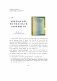 교류분석(TA)에 있어서 정신, 육체, 혼 그리고 영 : 인간관계 통합적 접근