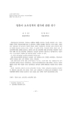 영유아 보육정책의 평가에 관한 연구