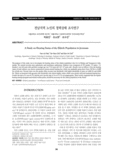 전남지역 노인의 청력상태 조사연구