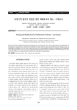 보청기의 물리적 변경을 통한 폐쇄효과의 해소  : 사례보고