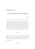 교사의 실천적 지식에 관한 국내 연구의 동향 고찰 