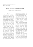 맨손체조 프로그램이 또래관계에 미치는 영향