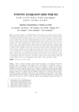 주차장지역의 강우유출수로부터 발생된 퇴적물 특성 