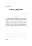 지적재산권과 국제레짐의 세계정치 : TRIPs의 형성과 한계