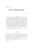 동아시아 지역공동체에서 중국과 일본