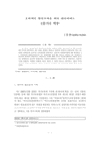 효과적인 통합교육을 위한 관련서비스 전문가의 역할