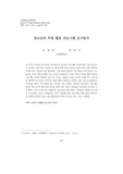 청소년의 주말 활동 프로그램 요구분석