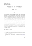 국내 맞벌이 부모 관련 연구의 동향 분석