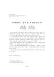 시각장애인의 「삶의 질」에 대한 인식 연구