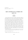 MBTI 성격유형별 청소년 여가활동에 관한  실증적 연구