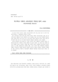 특수학교 사회과 교육과정의 적절성 탐색 : 사회과 기본교육과정을 중심으로
