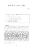 성소화 텍스트 향유와 성적 정체성 