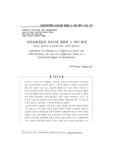 야간보육아동의 보육시설 경험과 그 의미 탐색 : 동대문 상업지역 야간보육시설의 사례를 중심으로