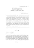 청소년의 죽음의식 연구