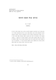 창의적 인물의 특성  : 양극성
