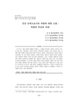 인간 능력으로서의 역량에 대한 고찰 : 역량의 특성과 차원