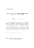 고등학생의 자기 존중감 및 대인관계 향상을 위한 TA 집단상담 프로그램 개발 및 효과