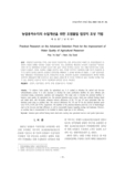 농업용저수지의 수질개선을 위한 오염물질 침강지 조성 기법
