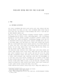 추리드라마 창작을 위한 작가 지원 시스템 설계 