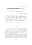 도덕과 교육의 내용과 통일학ㆍ북한학의 접목