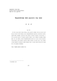 학습장애아를 위한 음운인식 지도 방안