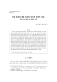 인권 문제에 대한 북한의 인식과 정책적 대응 : 외부 압력에 대한 내부 변화의 한계