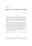 푸틴집권기 러시아 총ㆍ대선의 비교 연구와 정치적 함의