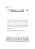 동아시아 공동체 형성에 있어서 지방정부의 역할 : 부산지역 여성결혼이민자 이슈를 중심으로