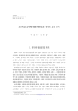 초등학교 교사에 대한 학부모와 학생의 요구 분석