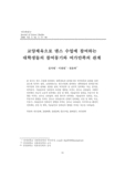 교양체육으로 댄스 수업에 참여하는 대학생들의 참여동기와 여가만족의 관계