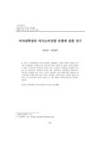 여자대학생의 여가소비성향 유형에 관한 연구