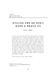 라이프스타일 유형에 따른 레저동기,레저만족 및 체험정서의 차이