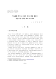 학교생활 부적응 아동의 자아존중감 향상과 불안ㆍ우울 감소를 위한 미술치료