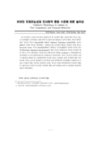 유아의 또래유능성과 친사회적 행동 수준에 따른 놀이성
