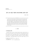 유아 교사 양성 기관의 유아교수매체 교과서 분석
