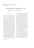 초등학생의 신체구성과 건강관련체력 요소간 관계 