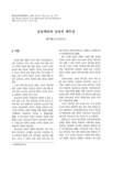 초등체육의 교육적 책무성