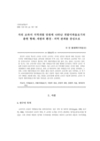 지리 교과서 지역개발 단원에 나타난 개발이데올로기의 출현 형태 : 개발과 환경.지역 관계를 중심으로